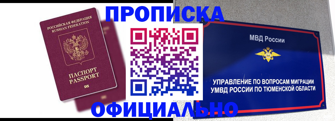 прописка от собственника в Арске