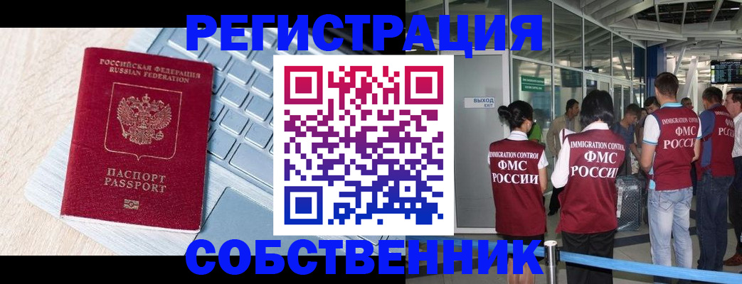 миграционный учет в Арске