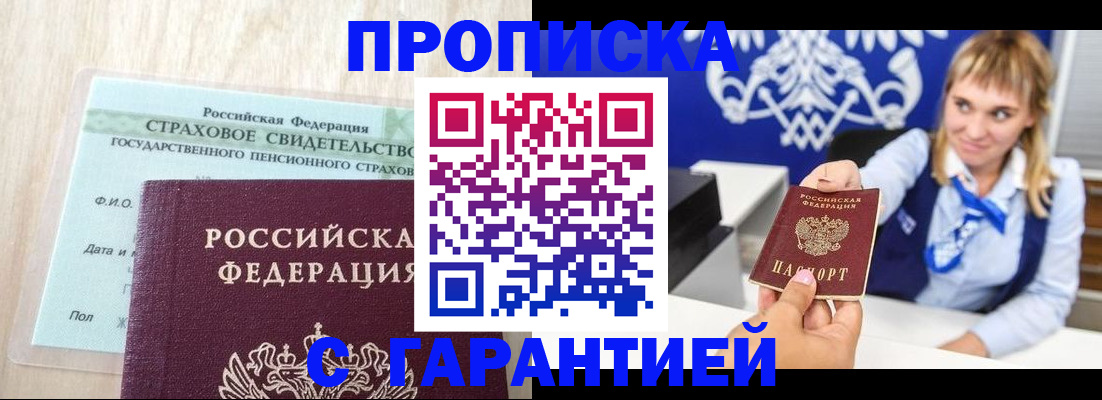 прописка паспорт в Арске