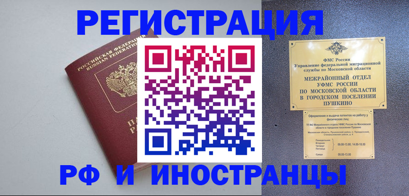 временная прописка в Арске